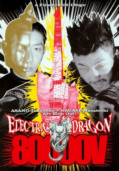 movie poster for electric dragon 80000 v